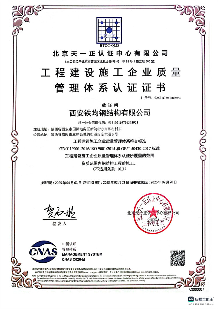 工程建設(shè)施工企業(yè)質(zhì)量管理體系認證